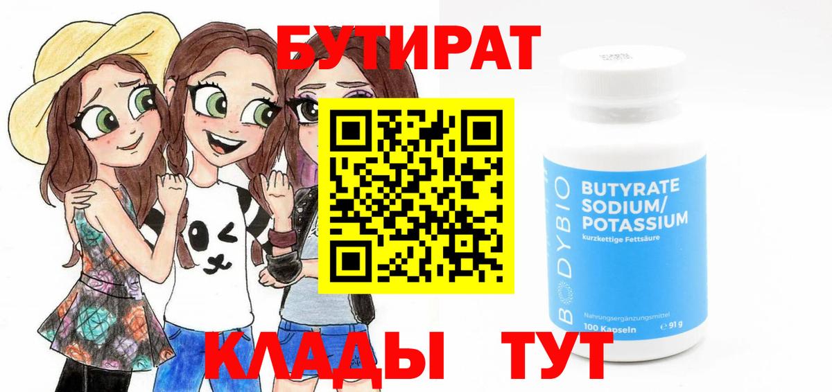 БУТИРАТ оксана Нижнекамск