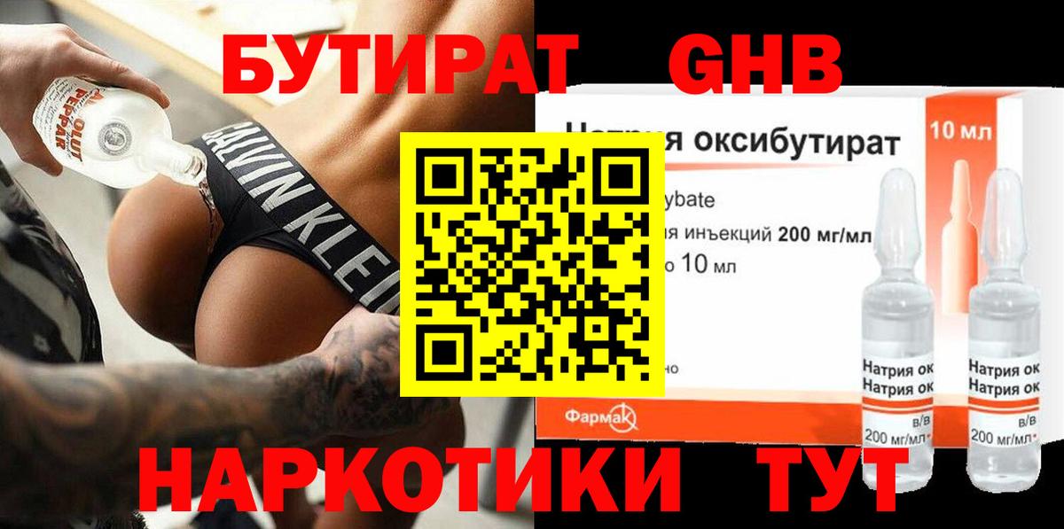 Нижнекамск  Бутират бутик  Вход с VPN 