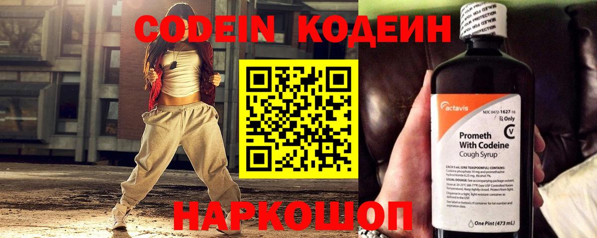 Кодеиновый сироп Lean напиток Lean (лин) Нижнекамск