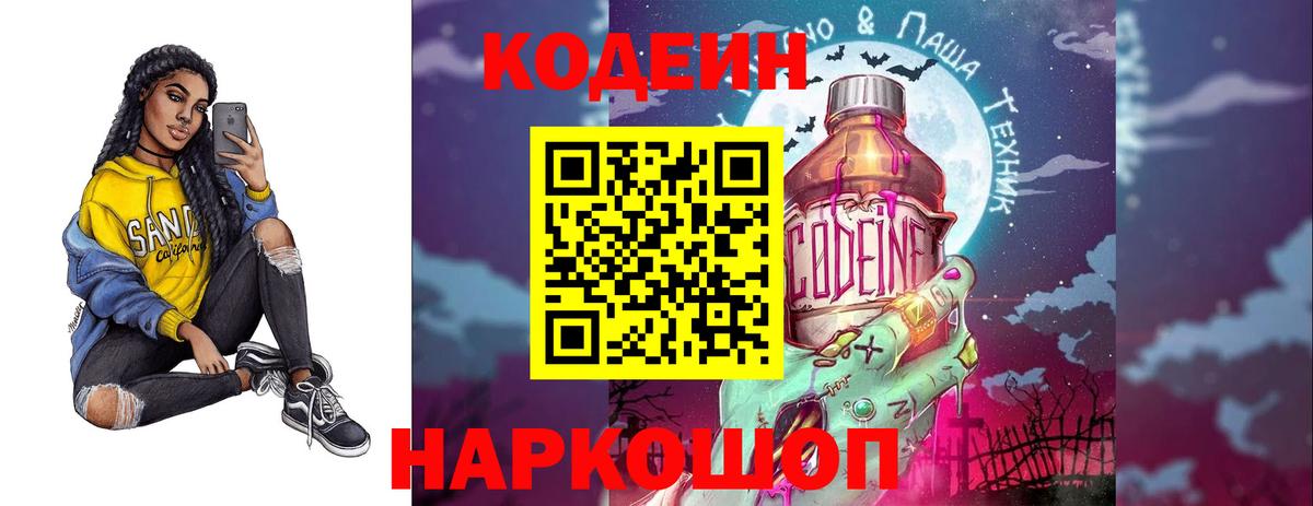Codein напиток Lean (лин)  Codein Purple Drank  Вход с VPN  Нижнекамск 