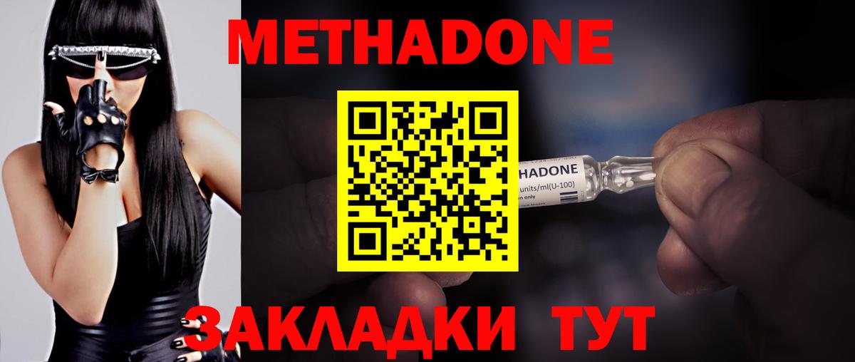 МЕТАДОН methadone  МЕГА зеркало  Нижнекамск  Вход с VPN  МЕТАДОН мёд 